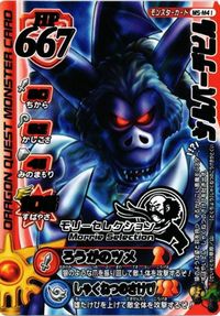 シルバーデビル ドラゴンクエスト モンスター バトルロード カード vジャンプ 非売品 サムネイル 1