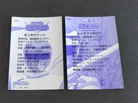 ライブマン レッドファルコン スーパー戦隊シリーズ カード ギンガマン ギンガグリーン 25th 25周年 100 191 サムネイル 2