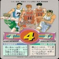 カード スラムダンク まとめ バンダイ カードダス PP 海南 牧 神 サムネイル 3