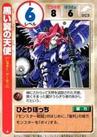 カード 【状態B】 六門天外モンコレナイト モンコレナイト 月 黒い翼の天使 サムネイル 1