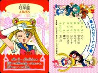 カード うさぎ 牡羊座 おひつじ座 セーラームーン くるくるルーレット アマダ サムネイル 2