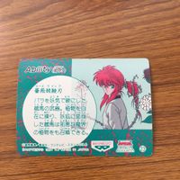バンダイ バンプレカード 幽遊白書 蔵馬 13 サムネイル 2