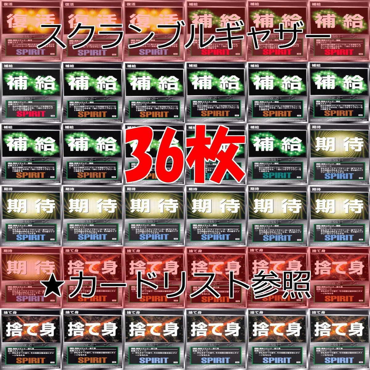 スクランブルギャザー SRW スーパーロボット大戦 カード まとめ ★カードリスト参照 精神 アイテム バンダイ バンプレスト ap315
