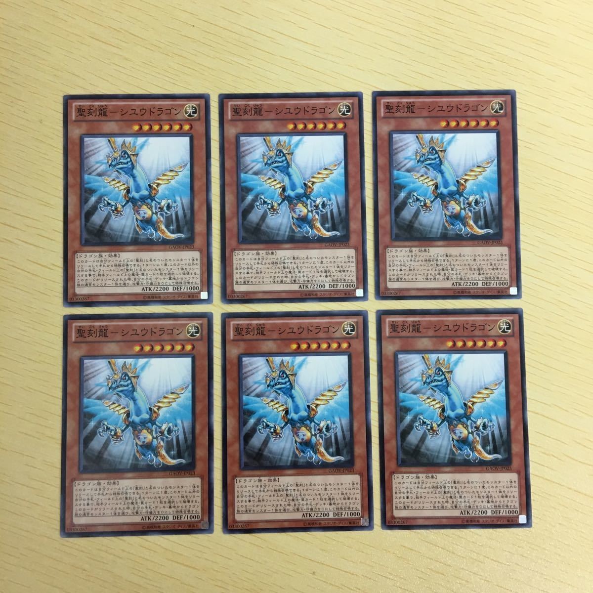 遊戯王 ノーマル カード トレーディングカード 聖刻龍ーシユウドラゴン まとめ