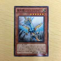 遊戯王 ノーマル カード トレーディングカード 聖刻龍ーシユウドラゴン まとめ サムネイル 4