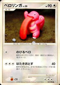 ポケモン カード まとめ Pt1 Pt3 他 Pt4 ベロリンガ ヌケニン キモリ ライボルト ドータクン 夜の転送装置 ギンガ団の発明 サムネイル 2