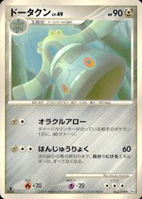 ポケモン カード まとめ Pt1 Pt3 他 Pt4 ベロリンガ ヌケニン キモリ ライボルト ドータクン 夜の転送装置 ギンガ団の発明 サムネイル 8