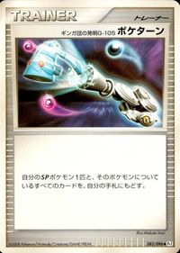 ポケモン カード まとめ Pt1 Pt3 他 Pt4 ベロリンガ ヌケニン キモリ ライボルト ドータクン 夜の転送装置 ギンガ団の発明 サムネイル 10