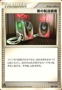 ポケモン カード まとめ Pt1 Pt3 他 Pt4 ベロリンガ ヌケニン キモリ ライボルト ドータクン 夜の転送装置 ギンガ団の発明 サムネイル 9
