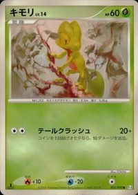 ポケモン カード まとめ Pt1 Pt3 他 Pt4 ベロリンガ ヌケニン キモリ ライボルト ドータクン 夜の転送装置 ギンガ団の発明 サムネイル 6
