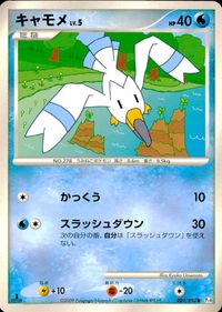 ポケモン カード まとめ Pt1 Pt3 他 Pt4 ベロリンガ ヌケニン キモリ ライボルト ドータクン 夜の転送装置 ギンガ団の発明 サムネイル 5