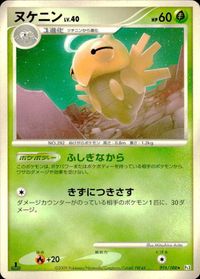 ポケモン カード まとめ Pt1 Pt3 他 Pt4 ベロリンガ ヌケニン キモリ ライボルト ドータクン 夜の転送装置 ギンガ団の発明 サムネイル 3