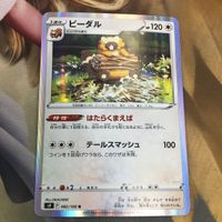 ポケモンカード 新裏面 まとめ 1枚 ビーダル 082/100R 26 サムネイル 1