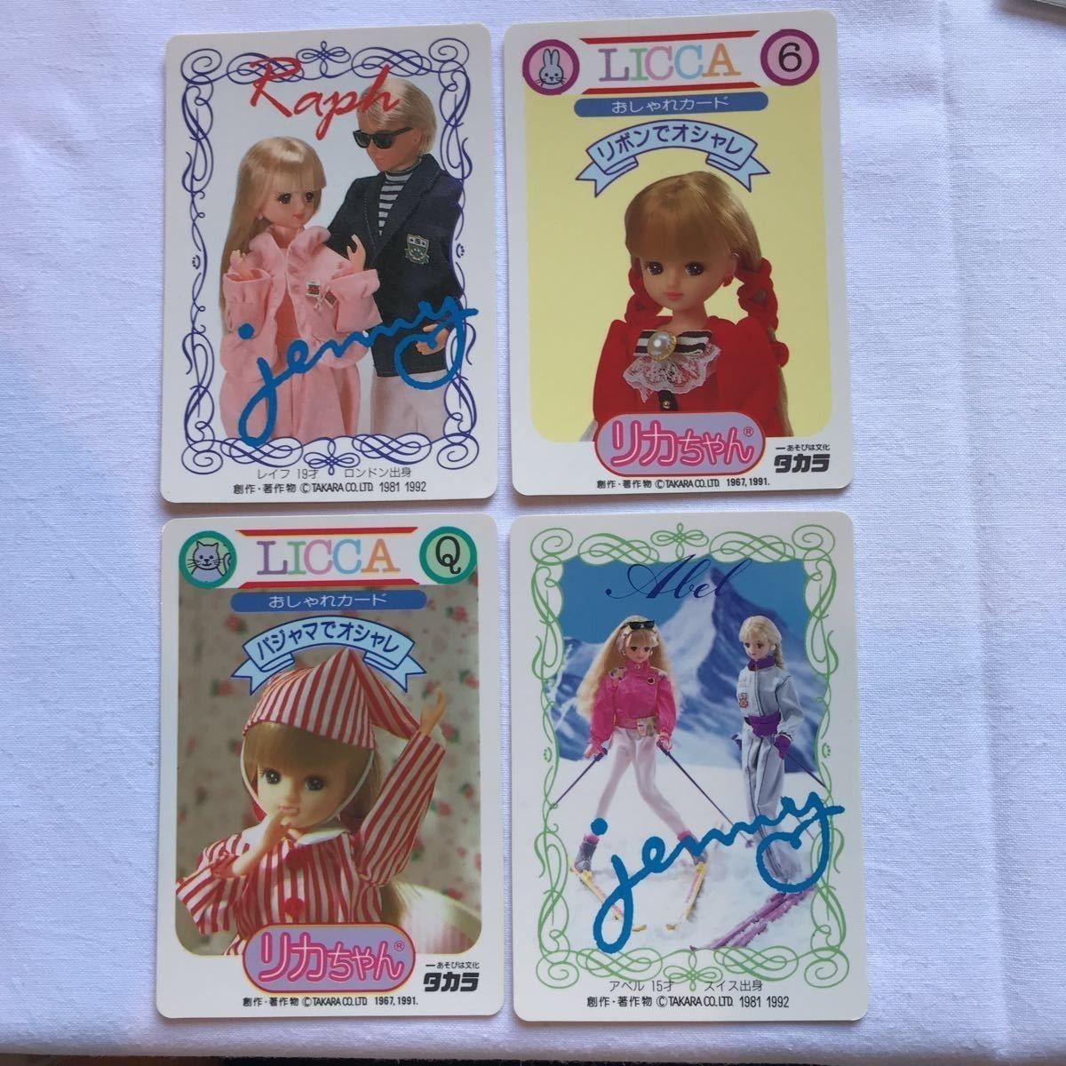 交渉歓迎 cas1 リカちゃん タカラ カード マイナーカード おしゃれカード