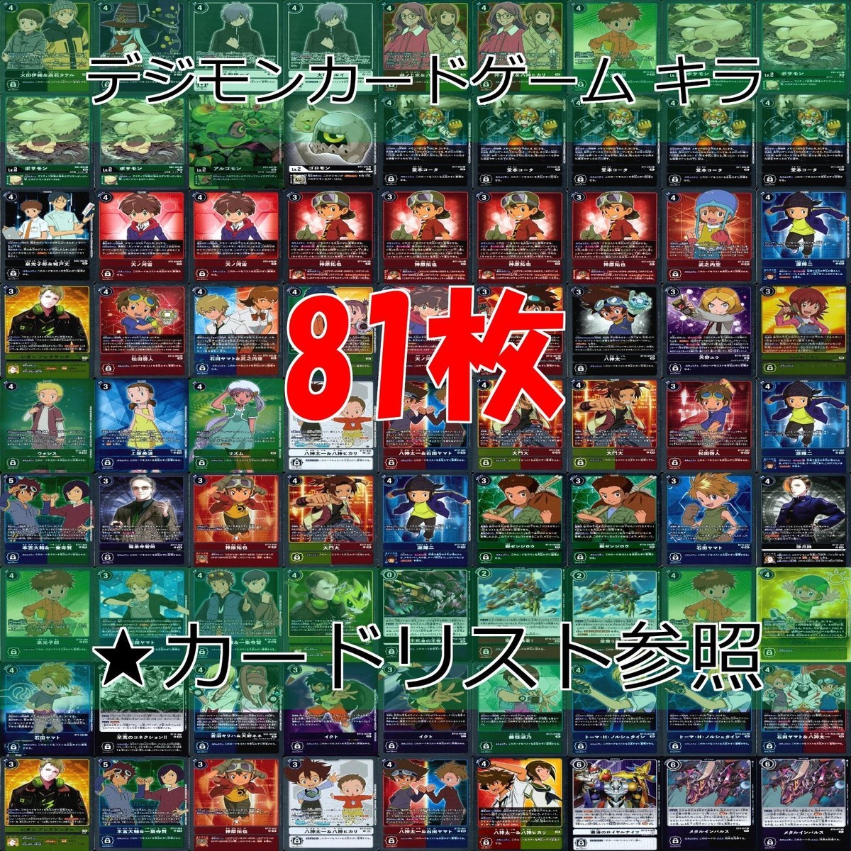 デジモン カードゲーム カード まとめ ★すべてキラ R など ★カードリスト参照 ap551