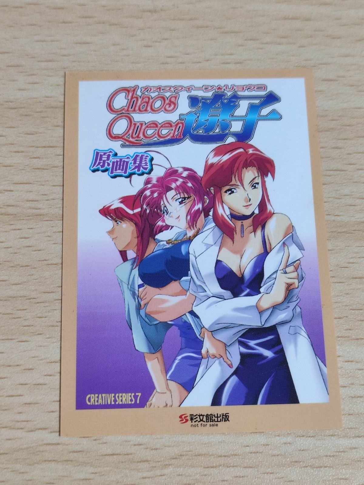 Chaos Queen カオスクイーン 遼子 原画集 販促 カード プロモ 非売品