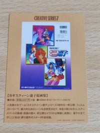 Chaos Queen カオスクイーン 遼子 原画集 販促 カード プロモ 非売品 サムネイル 2