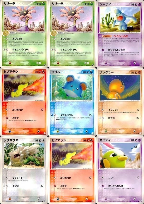 ポケモン カード まとめ 砂漠のきせき 他 リリーラ ソーナノ マリル ナックラー ジグザグマ ヒノアラシ ネイティ