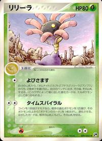 ポケモン カード まとめ 砂漠のきせき 他 リリーラ ソーナノ マリル ナックラー ジグザグマ ヒノアラシ ネイティ サムネイル 3