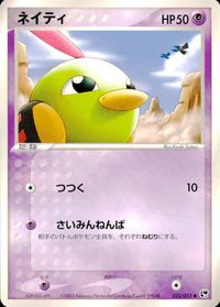 ポケモン カード まとめ 砂漠のきせき 他 リリーラ ソーナノ マリル ナックラー ジグザグマ ヒノアラシ ネイティ サムネイル 10