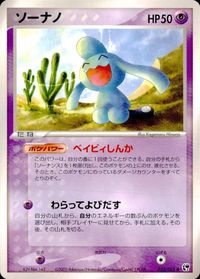 ポケモン カード まとめ 砂漠のきせき 他 リリーラ ソーナノ マリル ナックラー ジグザグマ ヒノアラシ ネイティ サムネイル 4