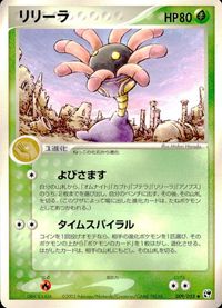 ポケモン カード まとめ 砂漠のきせき 他 リリーラ ソーナノ マリル ナックラー ジグザグマ ヒノアラシ ネイティ サムネイル 2