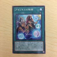 遊戯王 字レア カード トレーディングカード アマゾネスの秘術 まとめ サムネイル 5