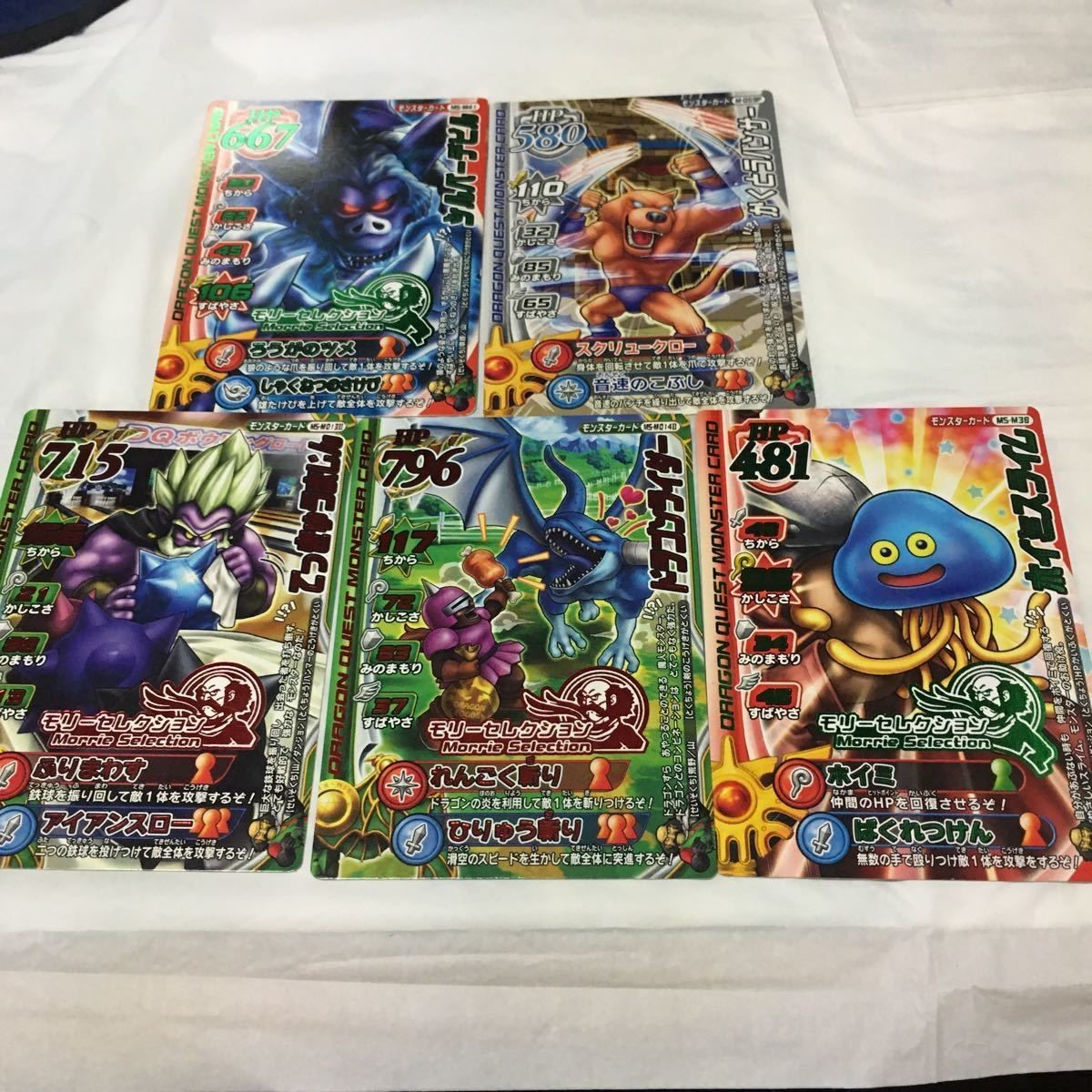ドラゴンクエスト モンスター バトルロード カード まとめ 文字レア Vジャンプ 14