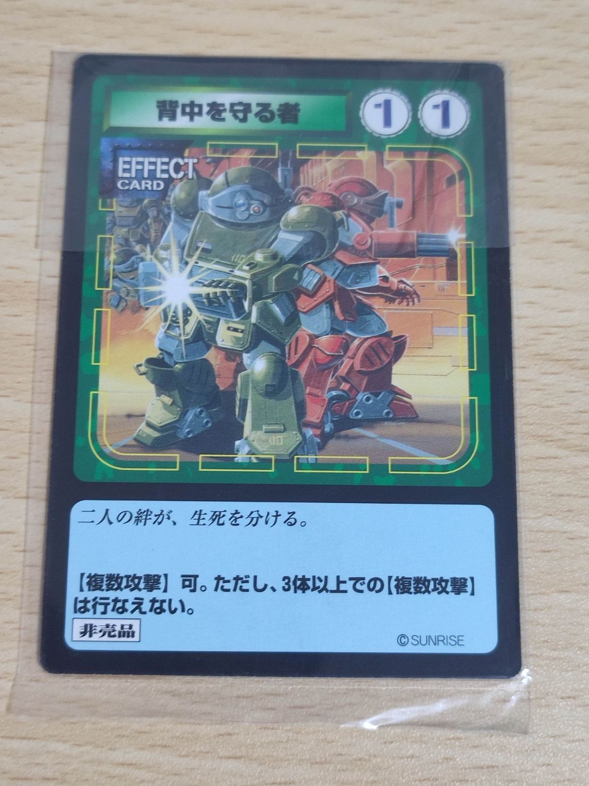 装甲騎兵ボトムズ 非売品 カード 未開封 背中を守る者