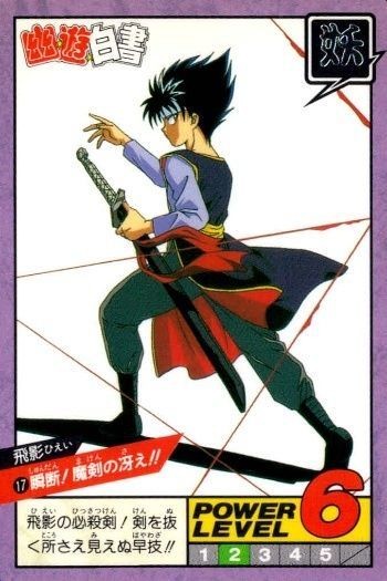 カード 幽遊白書 カードダス スーパーバトル 飛影 17 瞬断!魔剣の冴え!! バンダイ バンプレスト 1993