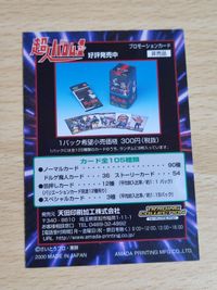 超人バロム プロモーションカード サムネイル 2