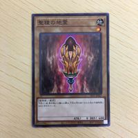 遊戯王 ノーマル カード トレーディングカード 聖種の地霊 まとめ サムネイル 4