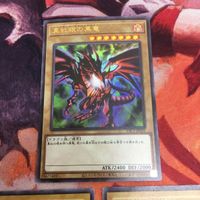 YK a 8 真紅眼の黒竜 ウルトラレア DL2-050 PAC1-JP031 遊戯王 3枚 まとめ レッドアイズ・ブラック・ドラゴン サムネイル 2