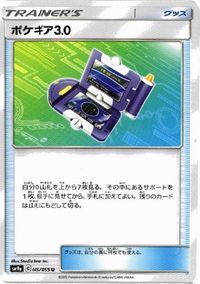 ポケモン カード ポケギア3.0 リーリエ レスキュータンカ ハイパーボール ネストボール ビーストリング マチスの作戦 サムネイル 2