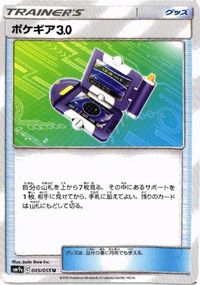 ポケモン カード ポケギア3.0 リーリエ レスキュータンカ ハイパーボール ネストボール ビーストリング マチスの作戦 サムネイル 3
