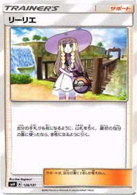ポケモン カード ポケギア3.0 リーリエ レスキュータンカ ハイパーボール ネストボール ビーストリング マチスの作戦 サムネイル 4