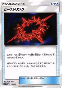 ポケモン カード ポケギア3.0 リーリエ レスキュータンカ ハイパーボール ネストボール ビーストリング マチスの作戦 サムネイル 8