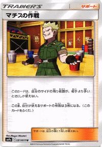 ポケモン カード ポケギア3.0 リーリエ レスキュータンカ ハイパーボール ネストボール ビーストリング マチスの作戦 サムネイル 9