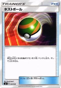 ポケモン カード ポケギア3.0 リーリエ レスキュータンカ ハイパーボール ネストボール ビーストリング マチスの作戦 サムネイル 7