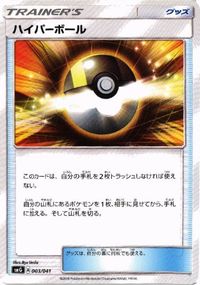 ポケモン カード ポケギア3.0 リーリエ レスキュータンカ ハイパーボール ネストボール ビーストリング マチスの作戦 サムネイル 6