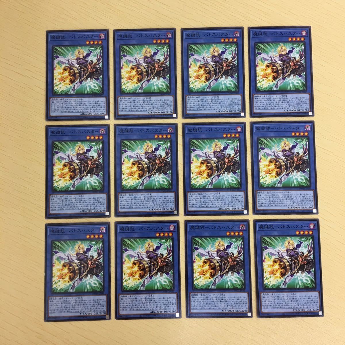 遊戯王 ノーマル カード トレーディングカード 魔鍵銃ーバトスバスター まとめ