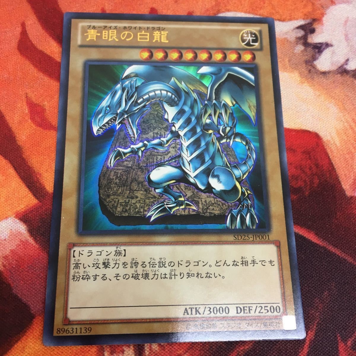 IT220518-1177 青眼の白龍 ウルトラレア SD25-JP001 ブルーアイズ 遊戯王