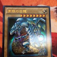 IT220518-1177 青眼の白龍 ウルトラレア SD25-JP001 ブルーアイズ 遊戯王 サムネイル 2
