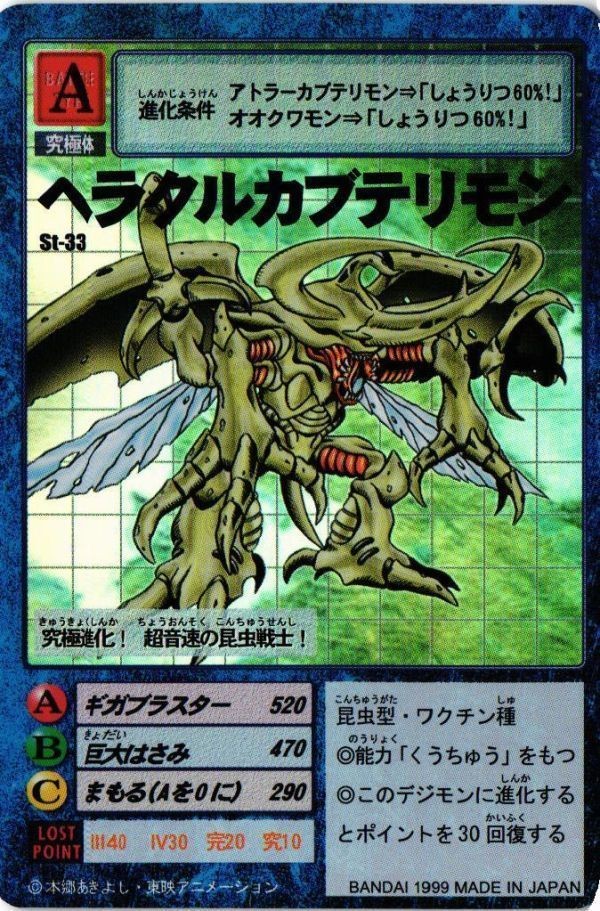 ヘラクルガブテリモン st-33 デジモンカード