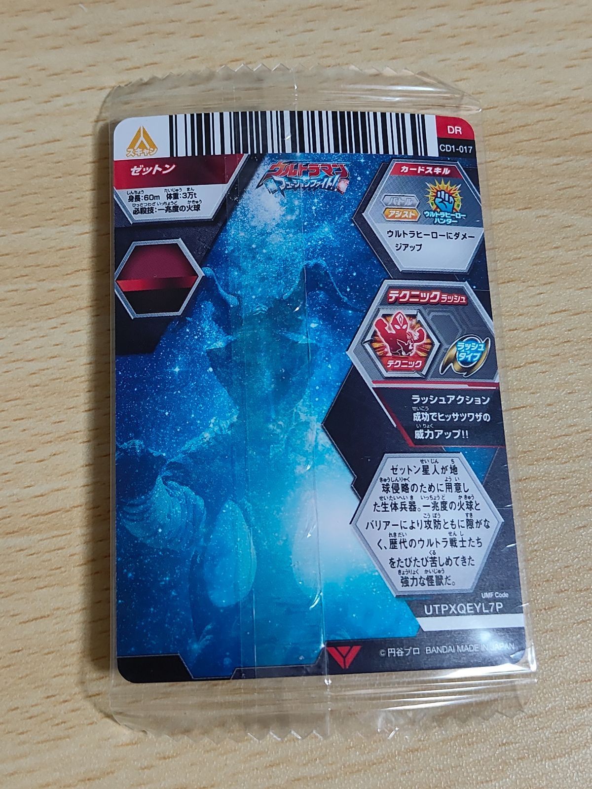 ウルトラマン フュージョンファイト 未開封 カード DR CD1-017 ゼットン