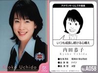 フジテレビ アナウンサー アナ カード 内田恭子 A058 女子アナ 40周年 番組博覧会 トレーディングカード やくみつる サムネイル 2
