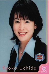 フジテレビ アナウンサー アナ カード 内田恭子 A058 女子アナ 40周年 番組博覧会 トレーディングカード やくみつる サムネイル 1
