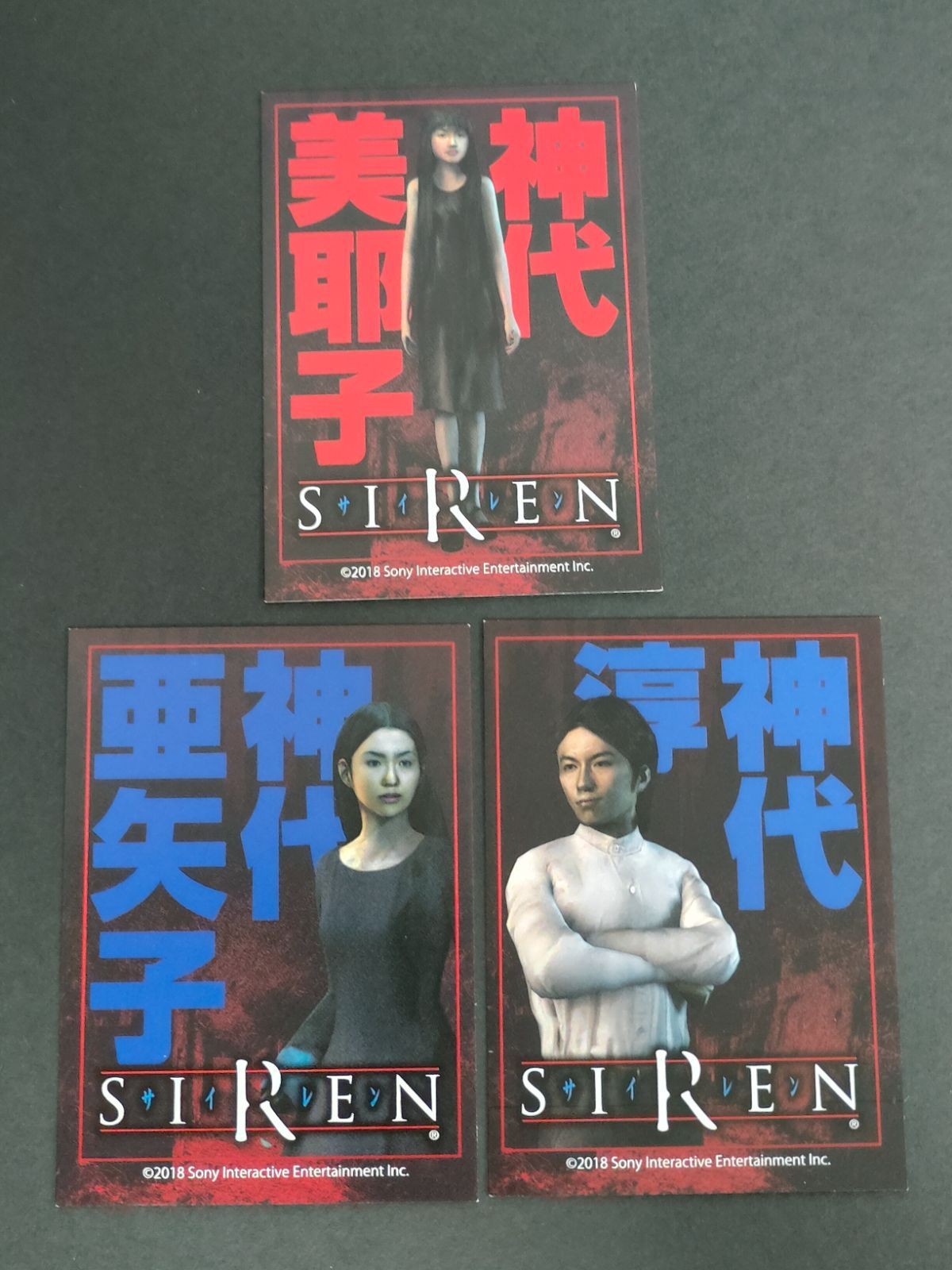 SIREN サイレン2 カード NT New Translation まとめ 神代 美耶子 亜矢 淳