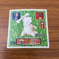 まとめ ポケモン シール ビリリダマ キングラー ゲンガー ゴース タマタマ ガラガラ 35 サムネイル 9
