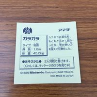 まとめ ポケモン シール ビリリダマ キングラー ゲンガー ゴース タマタマ ガラガラ 35 サムネイル 10